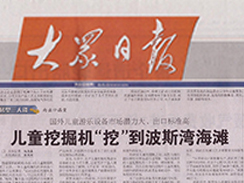 沃爾華集團(tuán)新產(chǎn)品出口被大眾日報重點(diǎn)報道